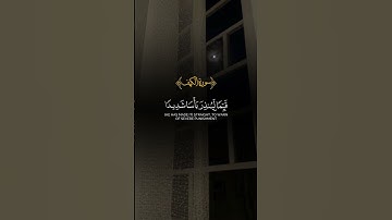 سورة الكهف بصوت يريح القلب 🥹 #ورتل_القرآن_ترتيلا #اكسبلور #قران_كريم #راحة_نفسية
