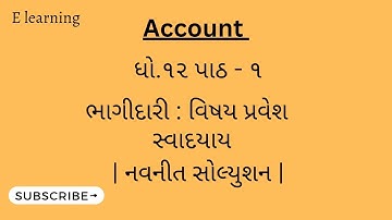 STD-12 | Account | chapter-1 | Bhagidari : vishy pravesh | Swadhyay solution Navneet | E-learning |