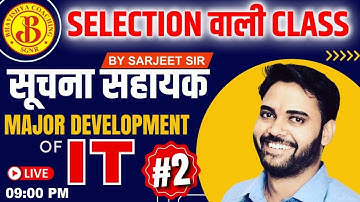 #2 Major Deveveloment in the field of IT |  Important Class for IA | Sarjeet Sir | Suchna sahayak