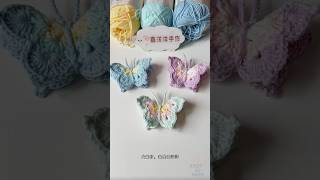 #CrochetButterfly #DIYCrochet #BeginnerCrochet #CuteCrochet #QuickCrafts #handmadewithlove