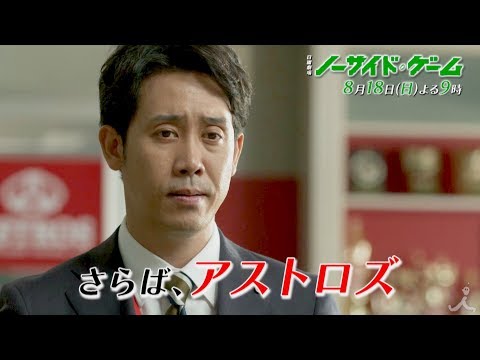 大泉洋 ノーサイド・ゲーム CM スチル画像。CM動画を再生できます。 大泉洋 ノーサイド・ゲーム CM スチル画像。CM動画を再生できます。