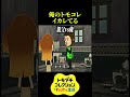 親父に告白を邪魔される息子【異常者しかいないトモダチコレクション わくわく生活】
