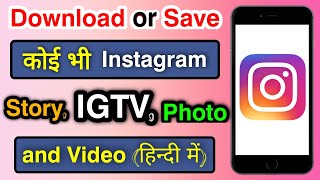 How To Download or Save ANY Instagram Photo, Video, Story and IGTV WITHOUT ANDROID APP (HINDI 2021) screenshot 5