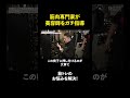 【人気美容師×バズーカ岡田】正しい筋トレ方法を徹底解説 #shorts