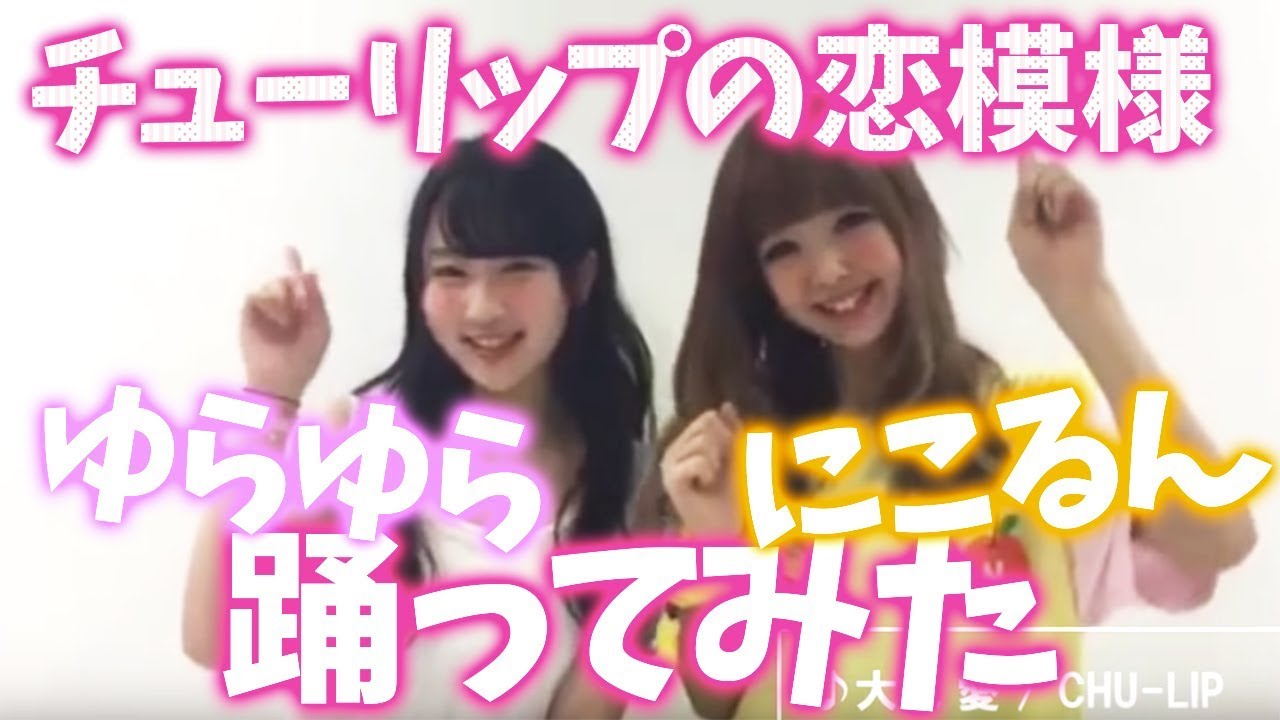 チューリップ の 恋 模様