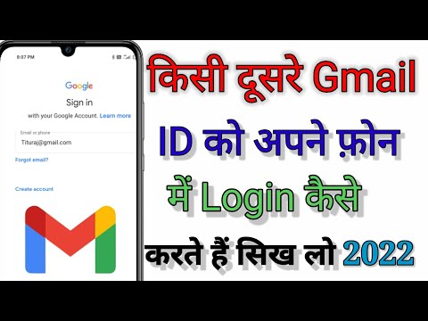 Kisi dusre email id ko apne phone me login kaise kare | how to login another gmail id in mobile