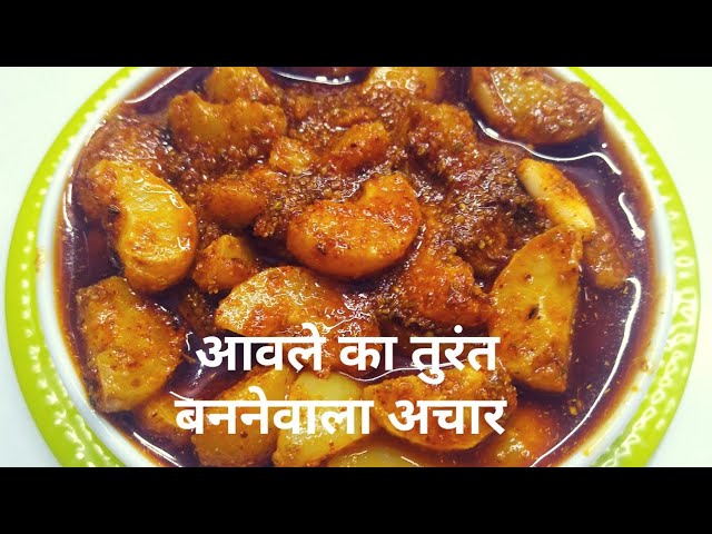 जब अचार खाने का मन करे तो तुरंत बनाएंआंवले का अचार|Awale Ka Instant Achar|Instant Amla Pickle Recipe | NishaMadhurima Recipes