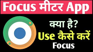 Focus Meter App kaise use kare || How to use focus meter app || RajanMonitor screenshot 2
