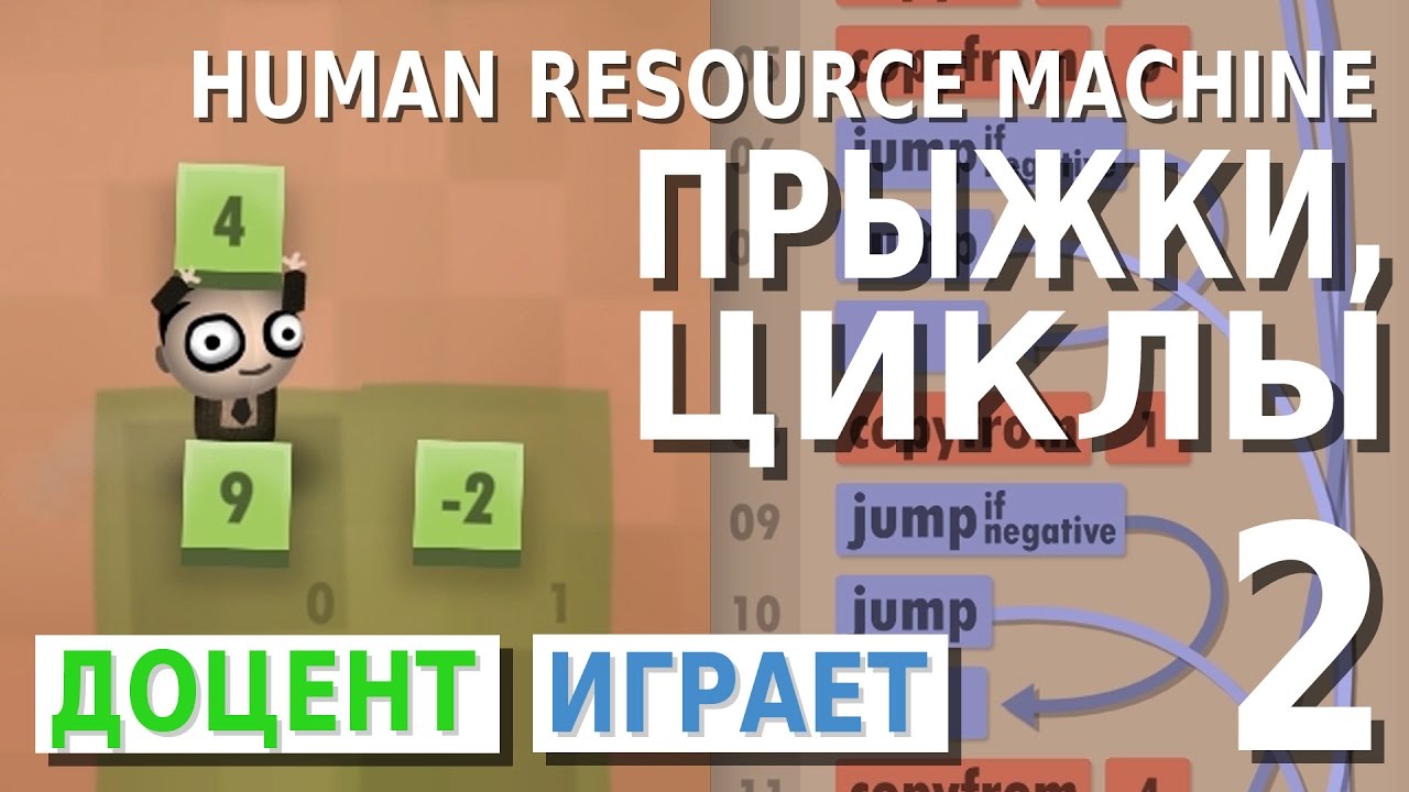 Как пройти human. Human resource Machine 19 уровень. Human resource Machine решения. Игра Human resource Machine. Максимизатор Human resource Machine.