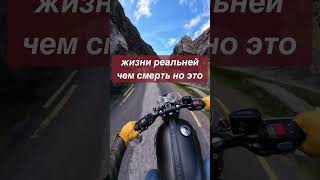 Помните что жизнь коротка