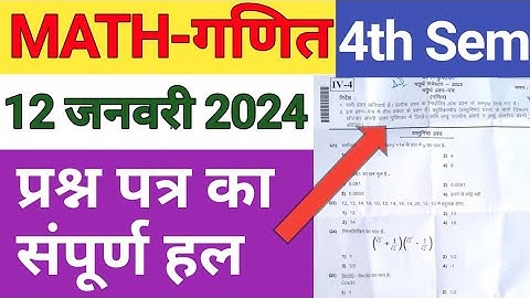 DELED 4th Semester Math Solved Paper 12 Jan 2024 Solution डीएलएड चतुर्थ सेमेस्टर गणित हल प्रश्न पत्र