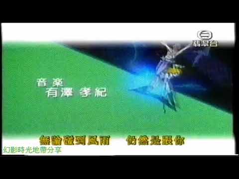 Sailor Moon SuperS Cantonese Opening from TVB 美少女不朽傳奇 - 許思行
