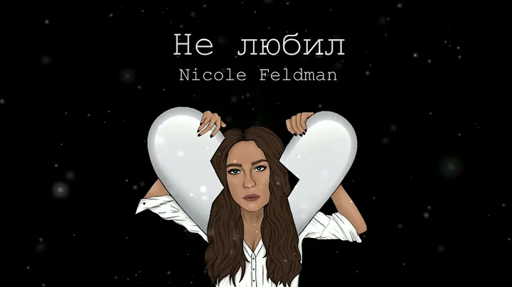 - Nicole Feldman