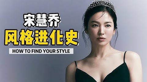 40歲的宋慧喬，為什麼比20歲更有魅力？ - 天天要聞
