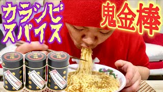 Super spicy] A super fusion of spiciness and numbness!! Enjoy miso