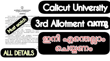 Calicut University third allotment published, ഇനിയെന്ത്‌???