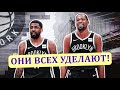 Brooklyn go hard! Кевин Дюрант и Кайри Ирвинг порвут лигу?🤔