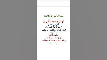 فضائل سورة الفاتحة