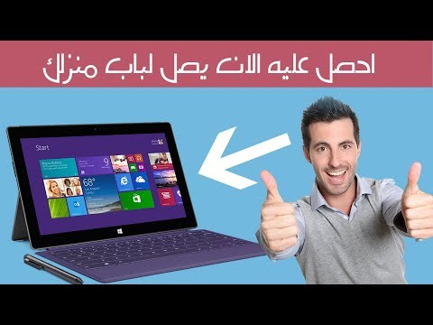 افضل بديل لبرنامج    احصل على لابتوب مايكروسوفت و ايباد ميني