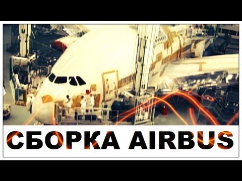 Галилео. Сборка Airbus