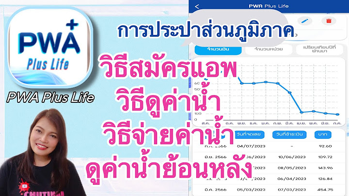 การประปาส วนภ ม ภาค ร งส ต น ำไม ไหล