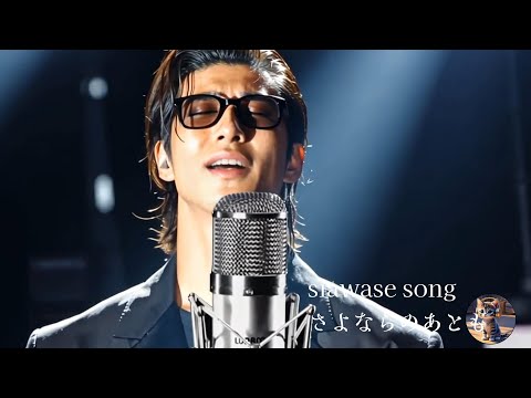 「さよならのあとも」– 別れのあとも心に生きる愛のバラード（オリジナル曲）