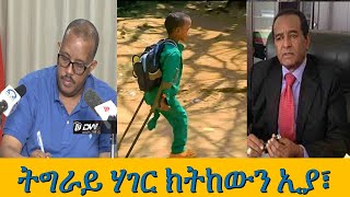 ሕልሚ ትግራዋይ ጋሕዲ ዝኾነሉ ጊዜ ርሑቕ ኣይኮነን። ጌታቸው ረዳ