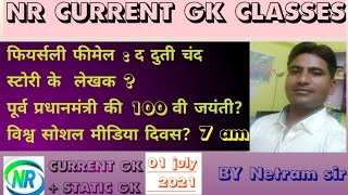 01 July 2021 today Current affairs in hindi || #today current affairs || #today current gk /#||272