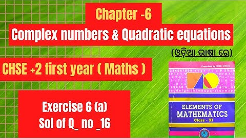 Complex numbers | Ex-6(a) Soln  Q no _16 | +2 first year |  Ch_6 | CHSE