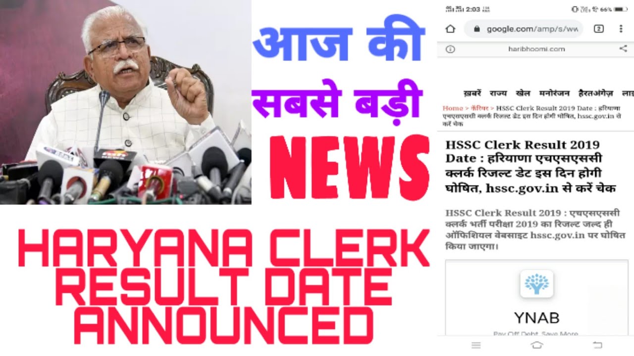hssc clerk result 2019 date announced big breaking news