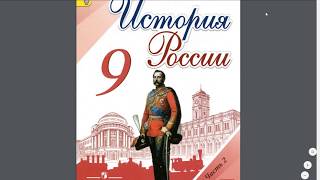 История России 9кл. §32 (2) Серебряный век русской культуры.