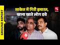 Delhi के साकेत में गिरी तीन मज़िला इमारत, लापरवाही किसकी?
