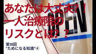 一人治療院のリスクとは？オランダ徒手療法協会 土屋潤二