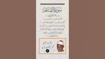 سورة الفاتحة كاملة برواية حفص عن عاصم بصوت القارئ الشيخ محمد الهادي توري