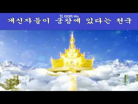 🇰🇷 원죄설, 유아세례, 모태신앙, 무염수태, 영원 불지옥?