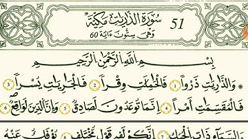 سورة  الذاريات بصوت القارئ الشيخ وليد النائحي قالون عن نافع