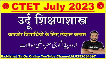 CTET exam 2023 Urdu Pedagogy mock test| vvi objective question|اردو پیڈاگوجی معروضی سوالات