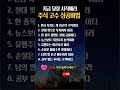 “지금 당장 시작해라 / 주식 고수들의 성공비법 10가지” #주식투자성공법#주식고수비법#초보투자자필수