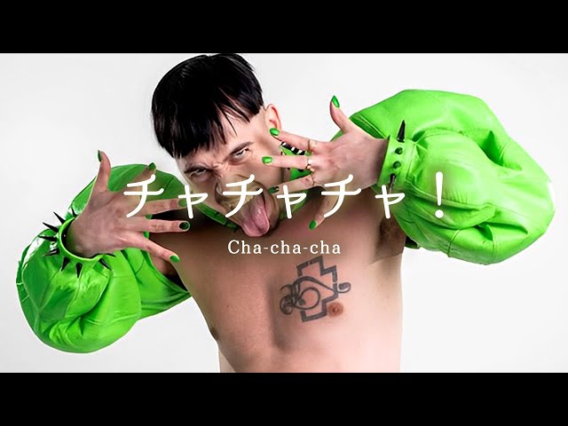 [和訳] カーリヤ Käärijä - Cha Cha Cha　洋楽 歌詞 class=