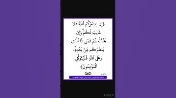 سورة ال عمران - سورة 03 - اية 160