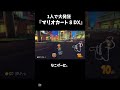 ゲーム中こんなにうるさい女嫌すぎ #ゲーム実況 #マリオカート #マリカ #切り抜き @NACOnoGAME