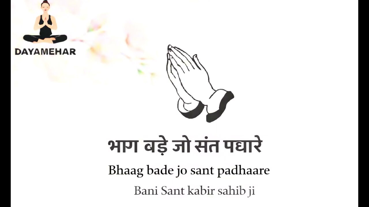 भाग बड़े जो संत पधारे… 🙏🌼 Bhaag Bade Jo Sant Padhaare ✨ | #Shukrana #RadhaSoami 🙏
