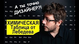 Бизнес-Линч Артемия Лебедева Таблицы По Химии. Химия – Просто