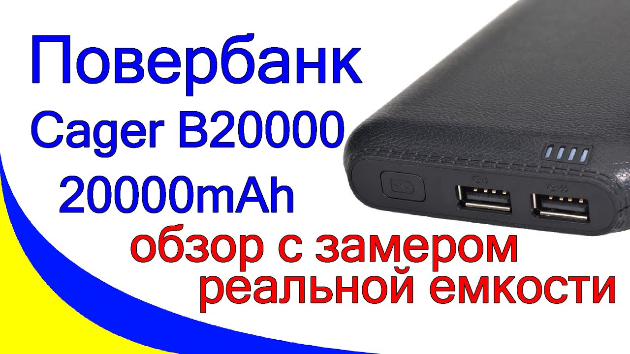 Обзор повербанков. Повербанк DEXP 20000 Mah. Как пользоваться повербанком. Входные и выходные разъемы повербанка.