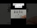 間違えている人が多い日本語