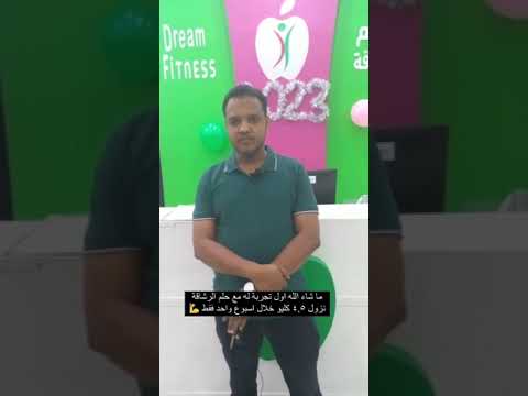 ماشاء الله اول تجربة له مع حلم الرشاقة نزول 4 5 كيلو خلال اسبوع واحد فقط