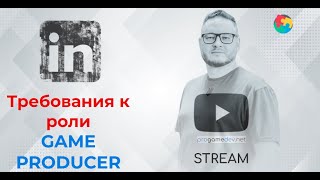 Требования к позиции Game Producer / Product Owner / Product Manager