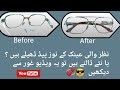 IMRAN TIME and VISION, Nazar Wali Ainak Ke Nose Pads Kaise Badlein | Spectacles Nose Pad Repair