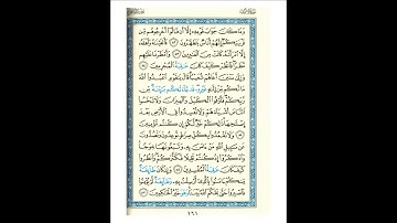 القرآن الكريم صفحة 161 برواية الليث أبي الحارث عن الكسائي   القارئ عبد الرشيد صوفي