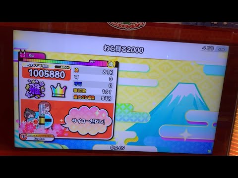 太鼓の達人 わら得る2000 全良